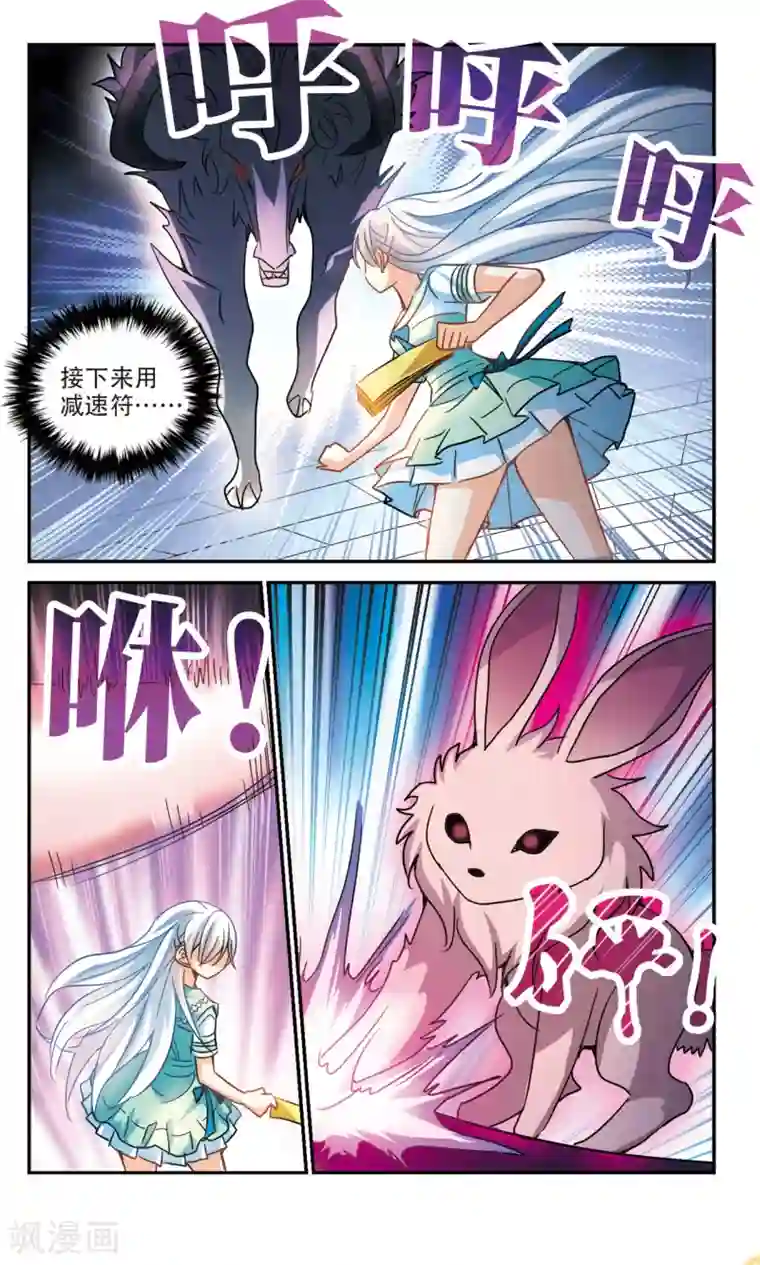 奇怪的苏夕第222话 以一敌五3