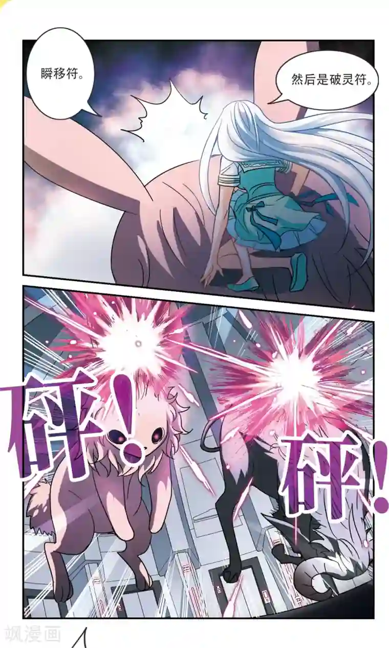 奇怪的苏夕第222话 以一敌五3