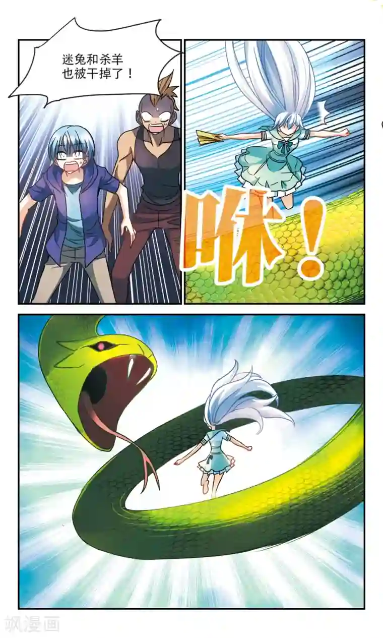 奇怪的苏夕第222话 以一敌五3