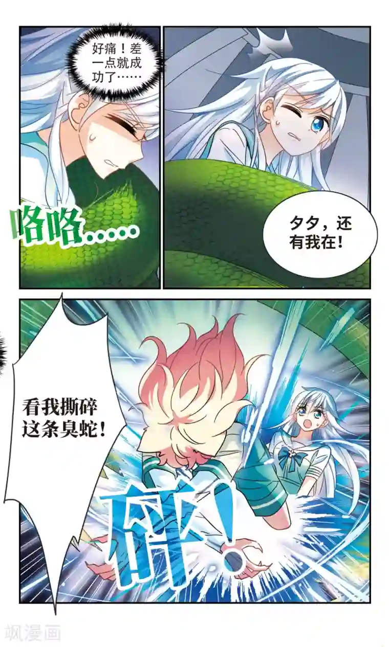 奇怪的苏夕第222话 以一敌五3