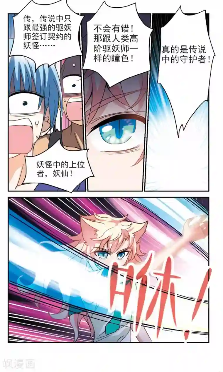 奇怪的苏夕第223话 合格！1