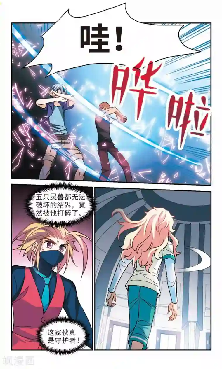 奇怪的苏夕第223话 合格！1