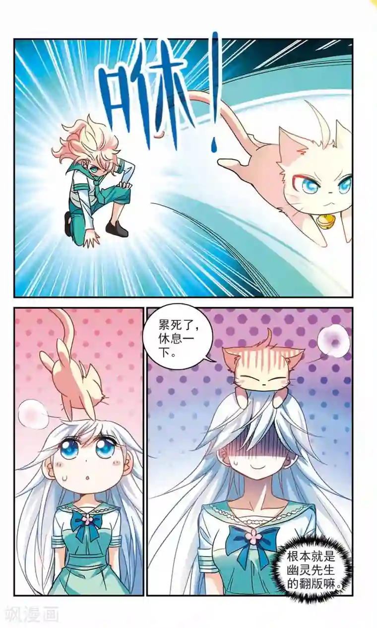 奇怪的苏夕第223话 合格！1