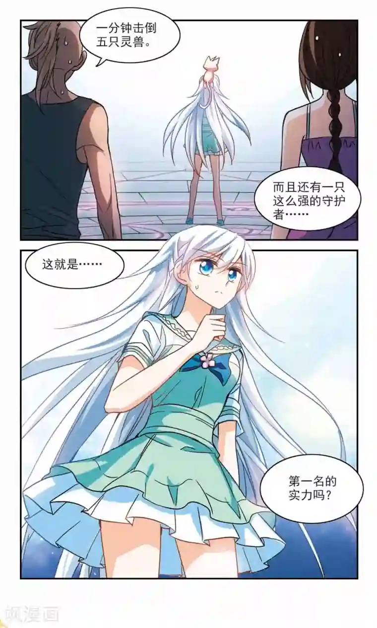 奇怪的苏夕第223话 合格！1