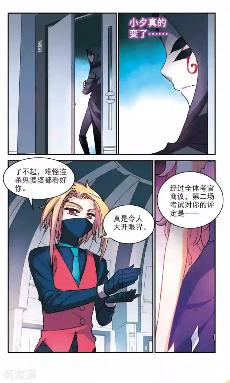 奇怪的苏夕第223话 合格！1