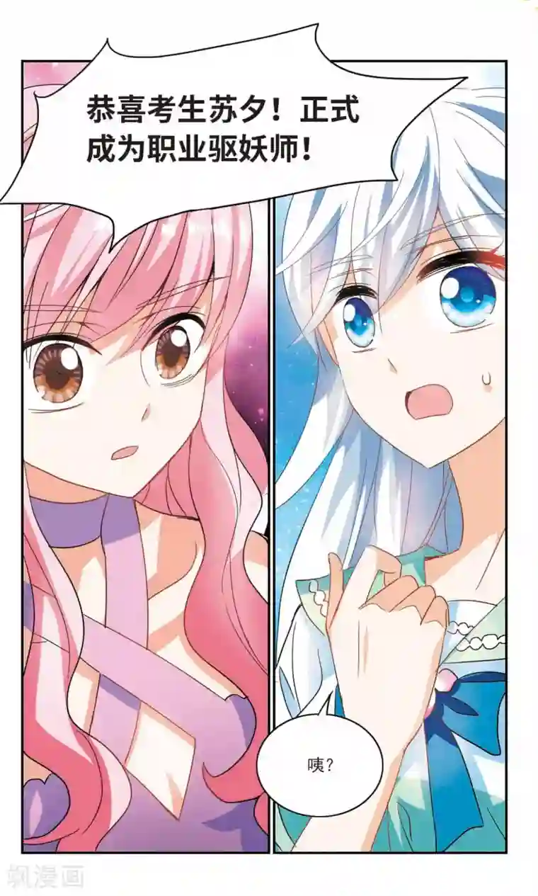 奇怪的苏夕第224话 合格！2