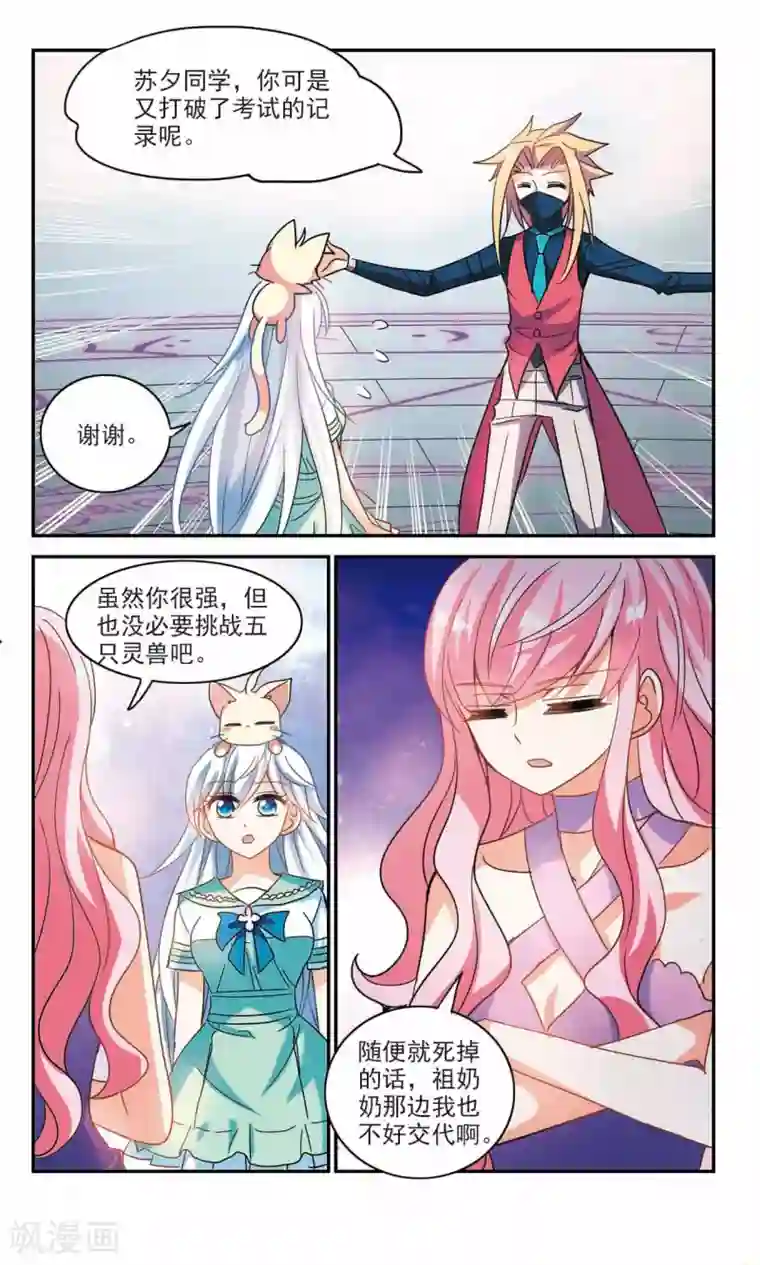 奇怪的苏夕第224话 合格！2