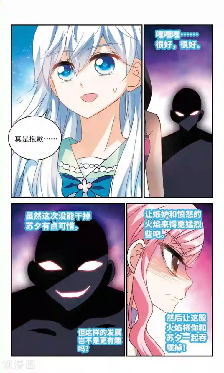 奇怪的苏夕第224话 合格！2