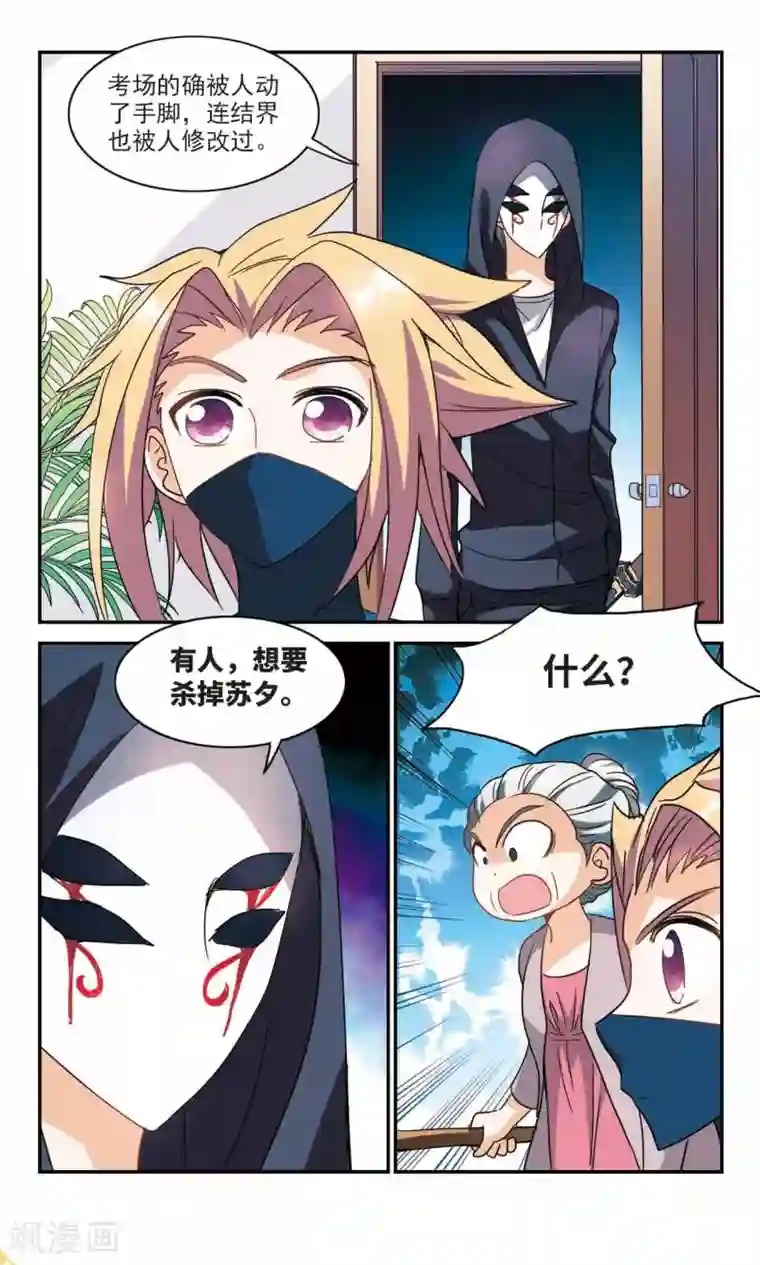 奇怪的苏夕第224话 合格！2