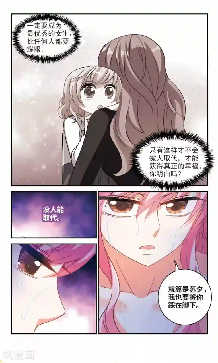 奇怪的苏夕第225话 合格！3