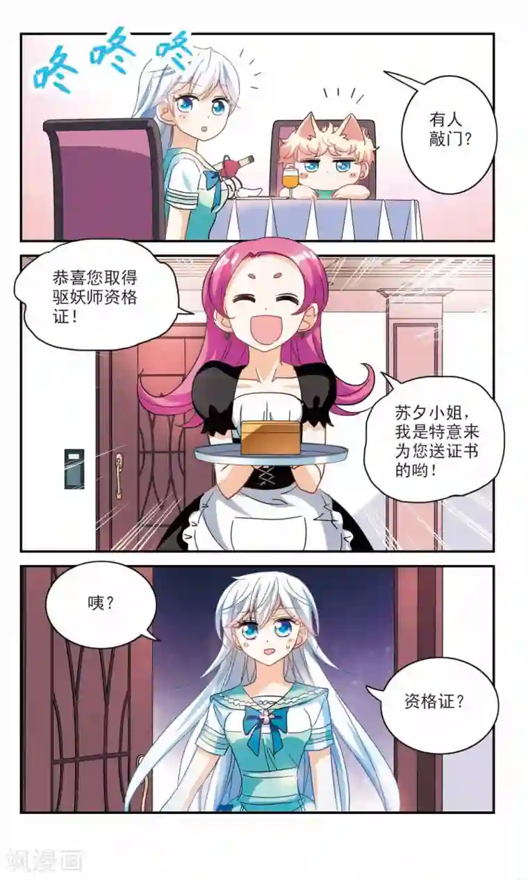 奇怪的苏夕第225话 合格！3