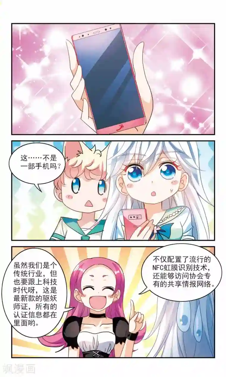奇怪的苏夕第225话 合格！3