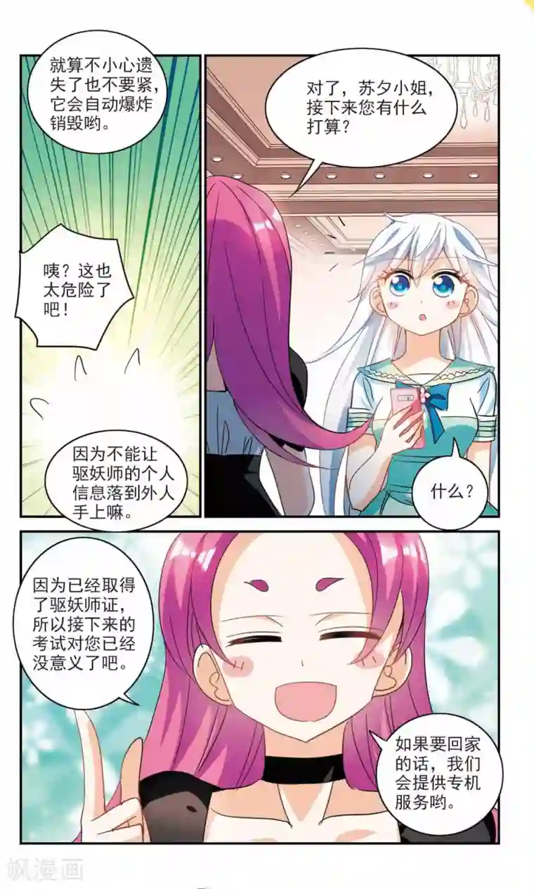 奇怪的苏夕第225话 合格！3