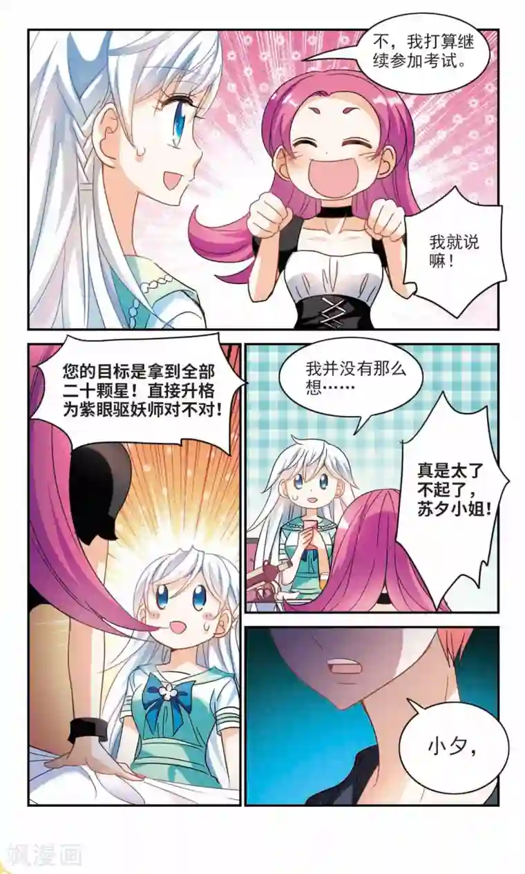 奇怪的苏夕第225话 合格！3