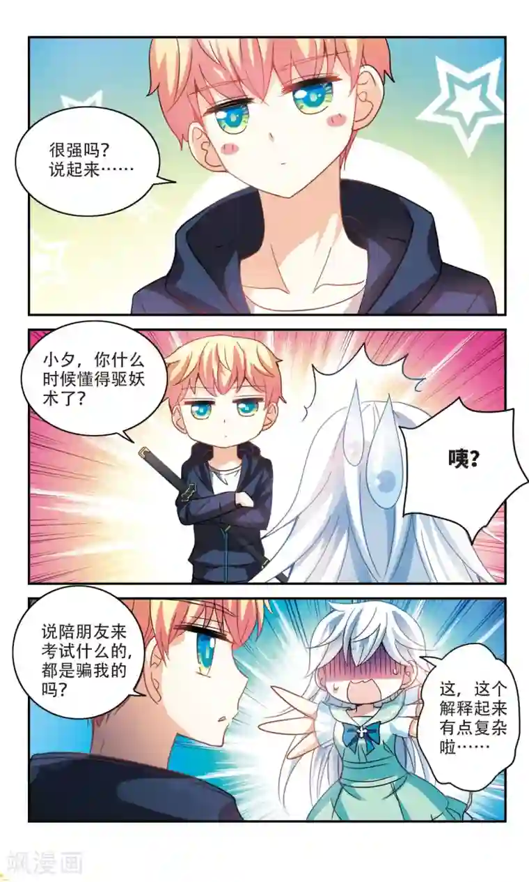 奇怪的苏夕第226话 第三场考试1