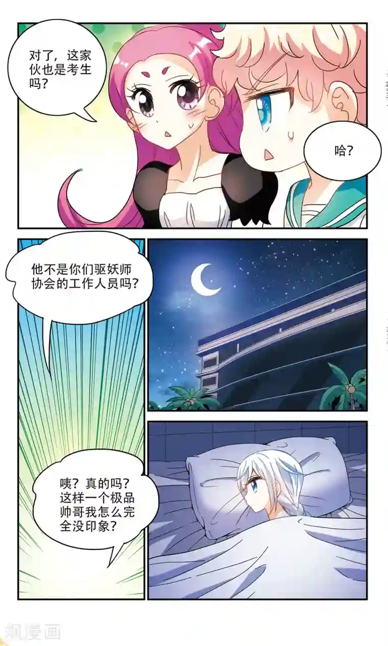 奇怪的苏夕第226话 第三场考试1