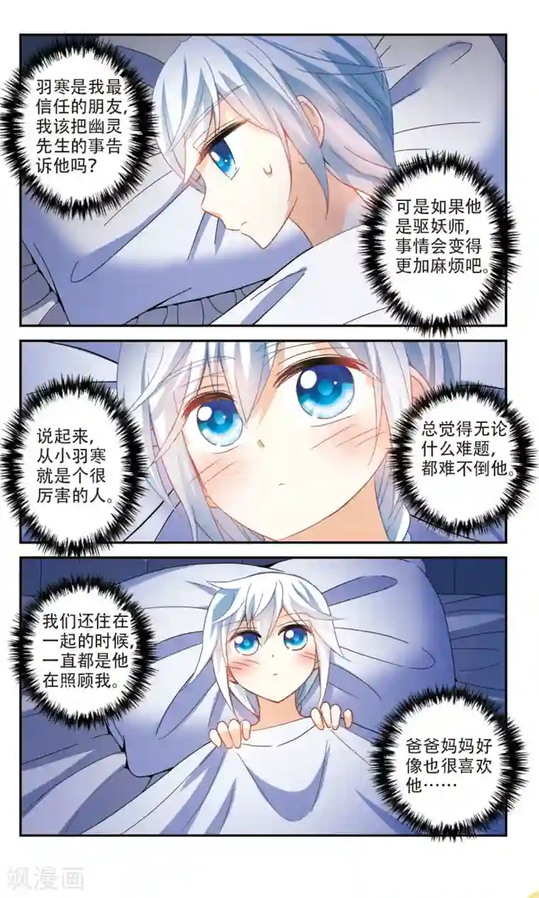 奇怪的苏夕第226话 第三场考试1