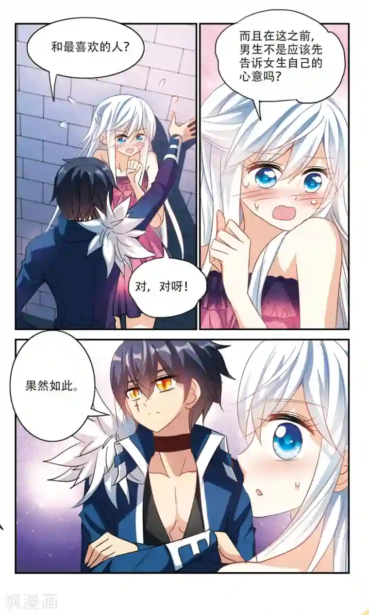 奇怪的苏夕第227话 第三场考试2