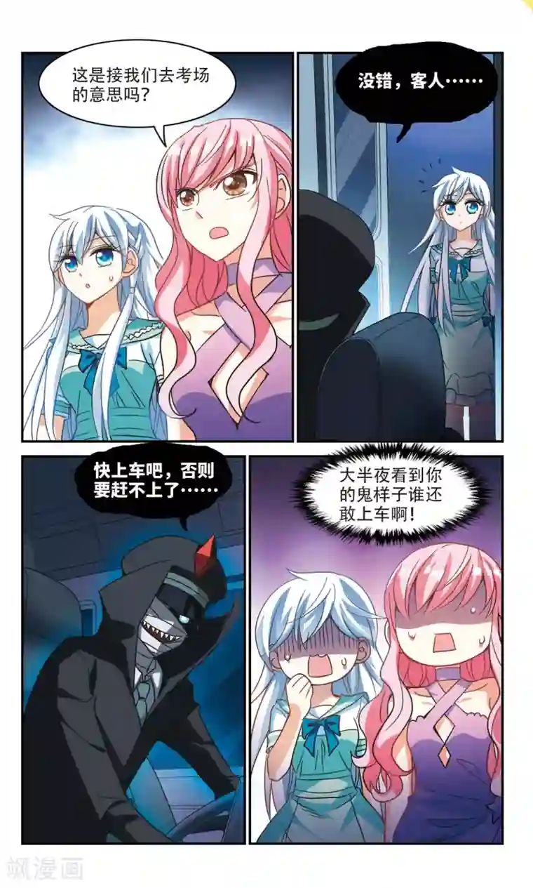 奇怪的苏夕第228话 第三场考试3