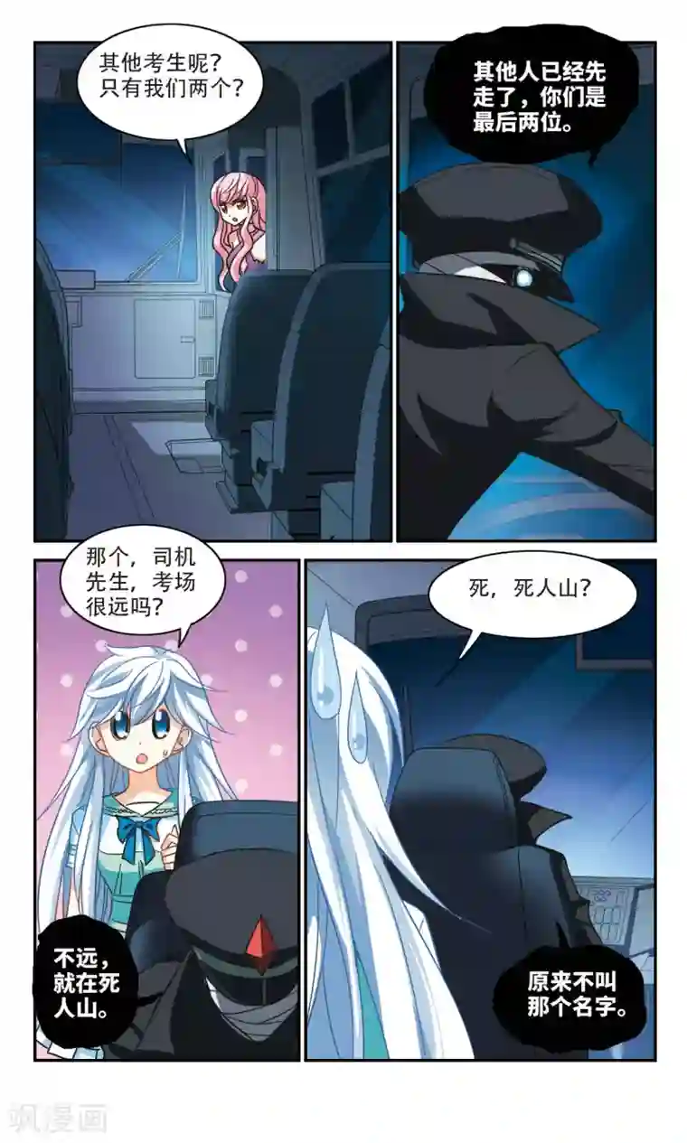 奇怪的苏夕第228话 第三场考试3