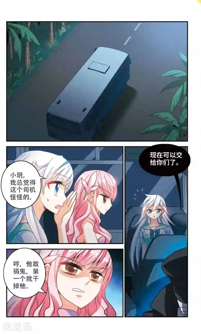 奇怪的苏夕第229话 恐怖巴士1