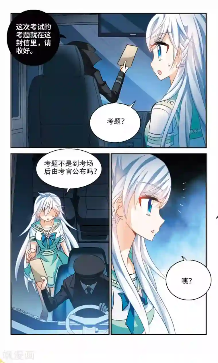 奇怪的苏夕第229话 恐怖巴士1