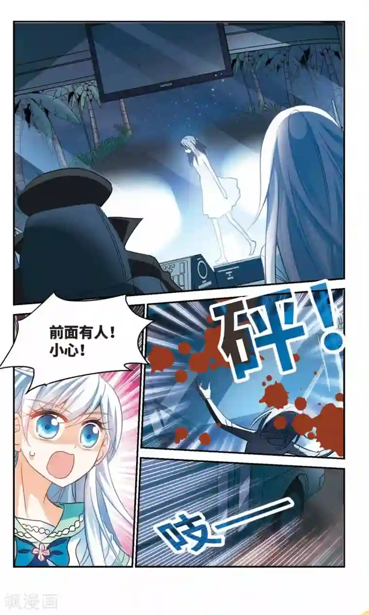 奇怪的苏夕第229话 恐怖巴士1