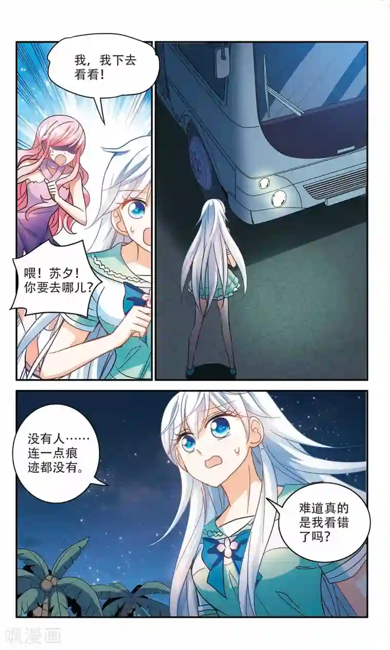 奇怪的苏夕第229话 恐怖巴士1