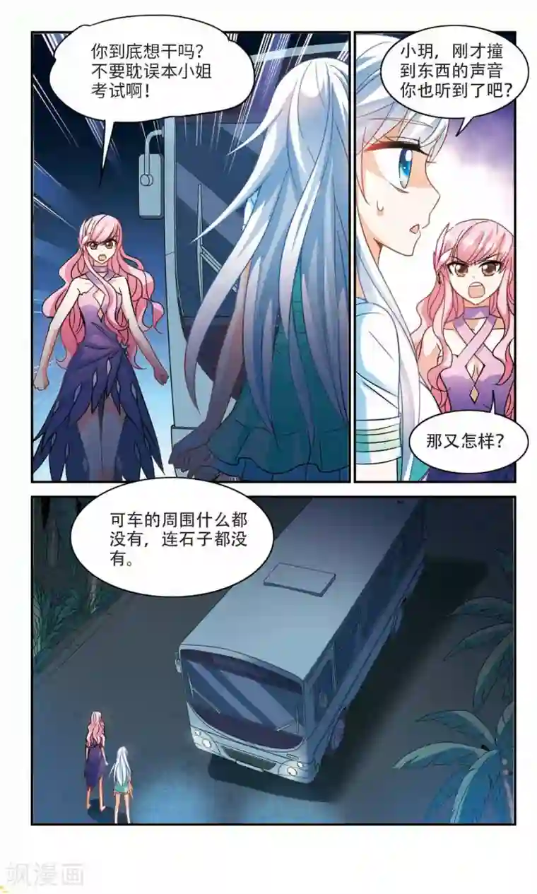 奇怪的苏夕第229话 恐怖巴士1