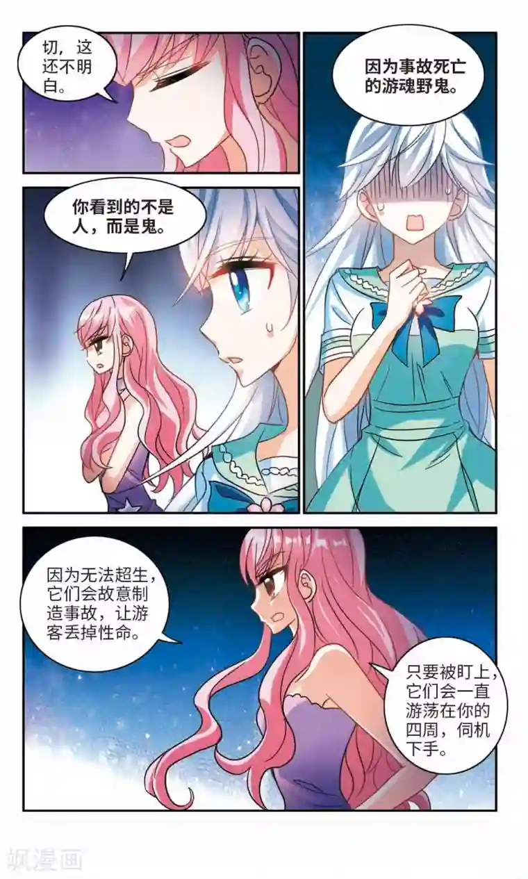 奇怪的苏夕第229话 恐怖巴士1