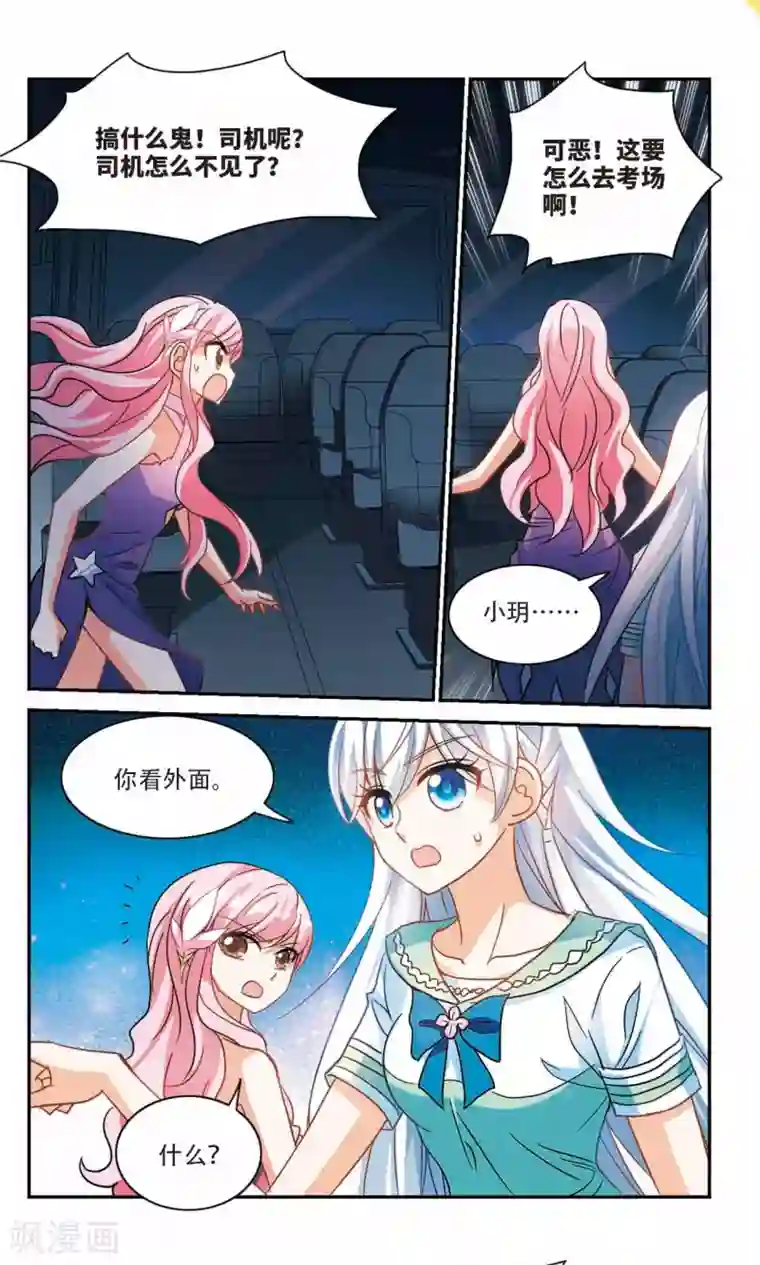 奇怪的苏夕第230话 恐怖巴士2