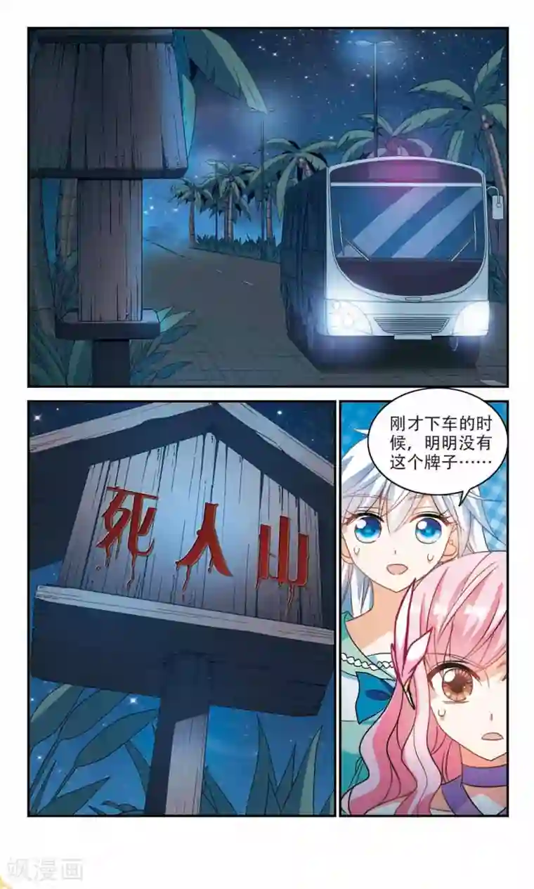 奇怪的苏夕第230话 恐怖巴士2