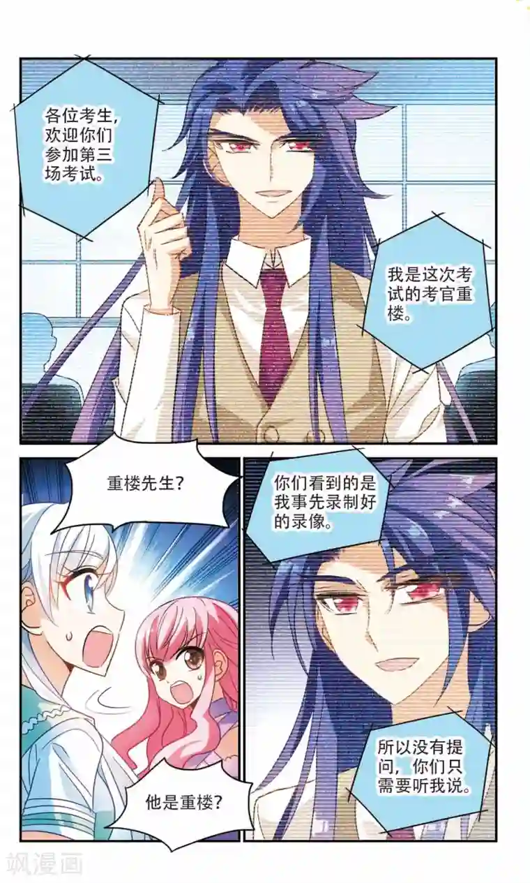 奇怪的苏夕第230话 恐怖巴士2