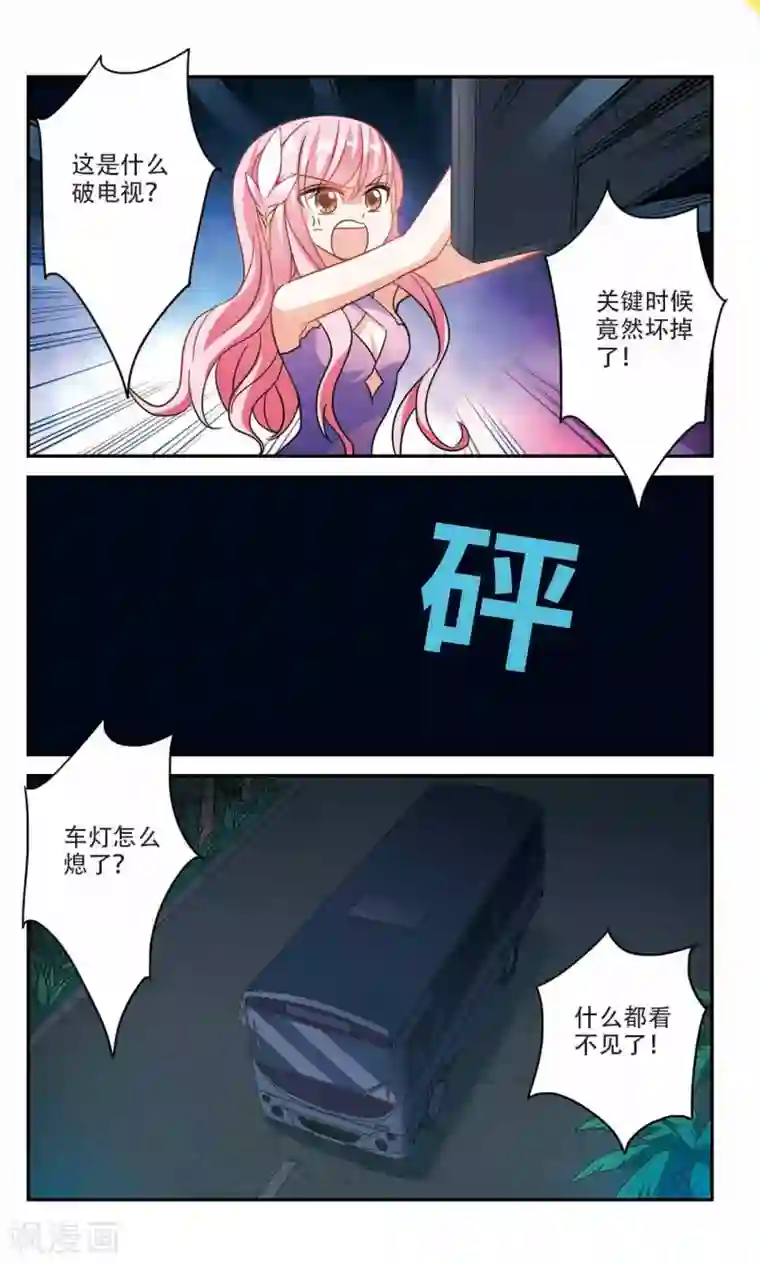 奇怪的苏夕第231话 恐怖巴士3