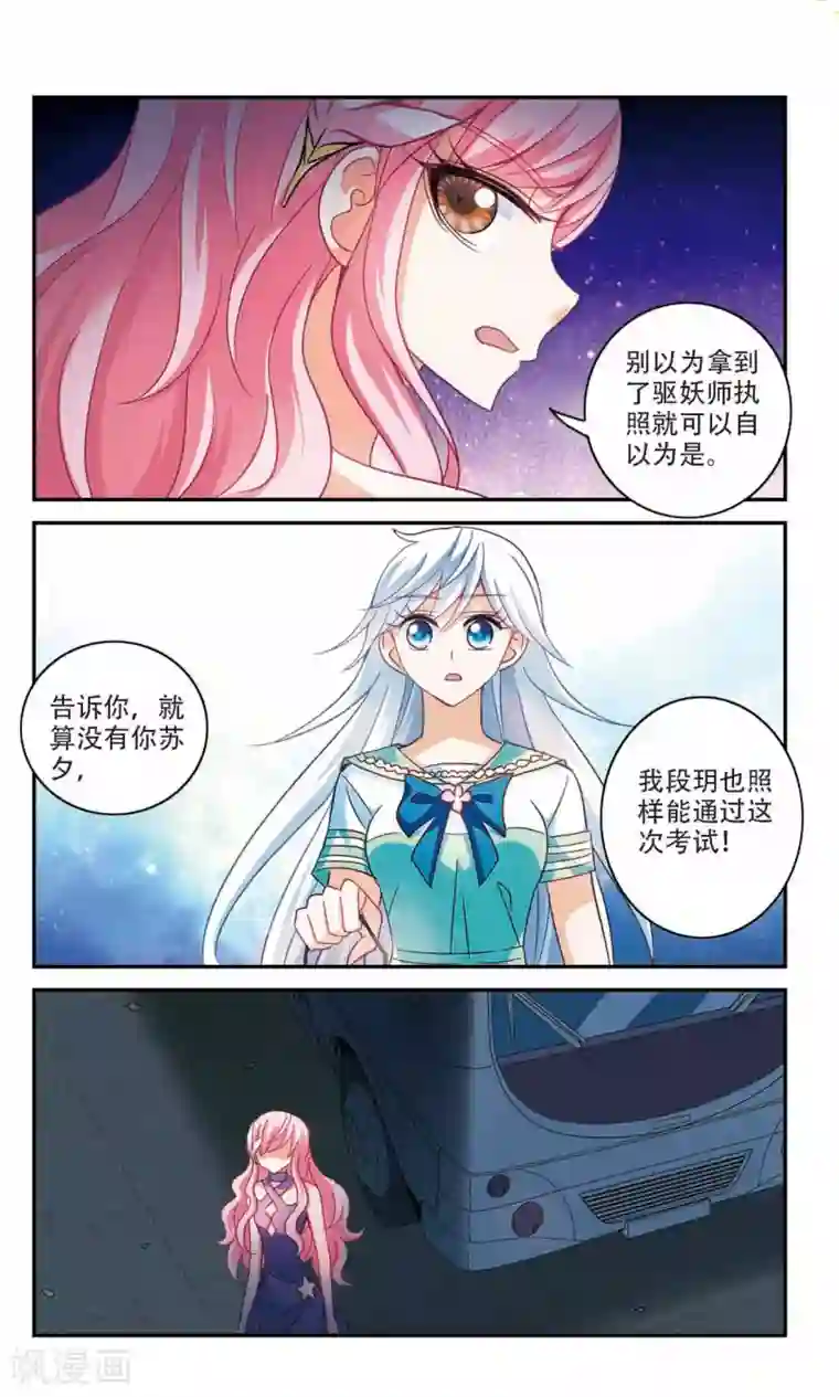 奇怪的苏夕第231话 恐怖巴士3