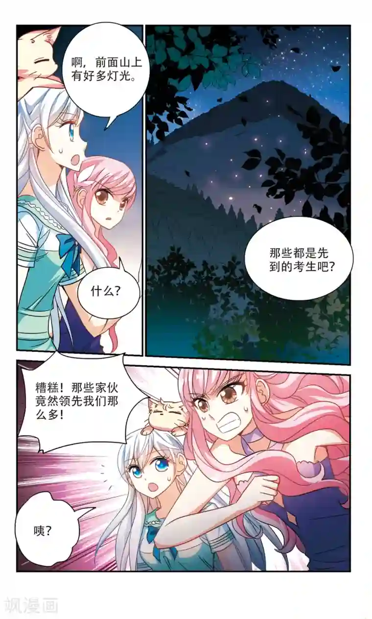 奇怪的苏夕第232话 陷阱1