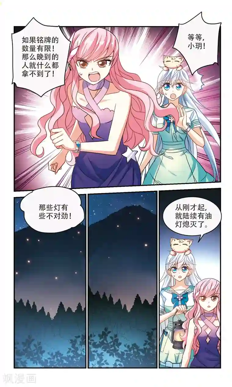 奇怪的苏夕第232话 陷阱1