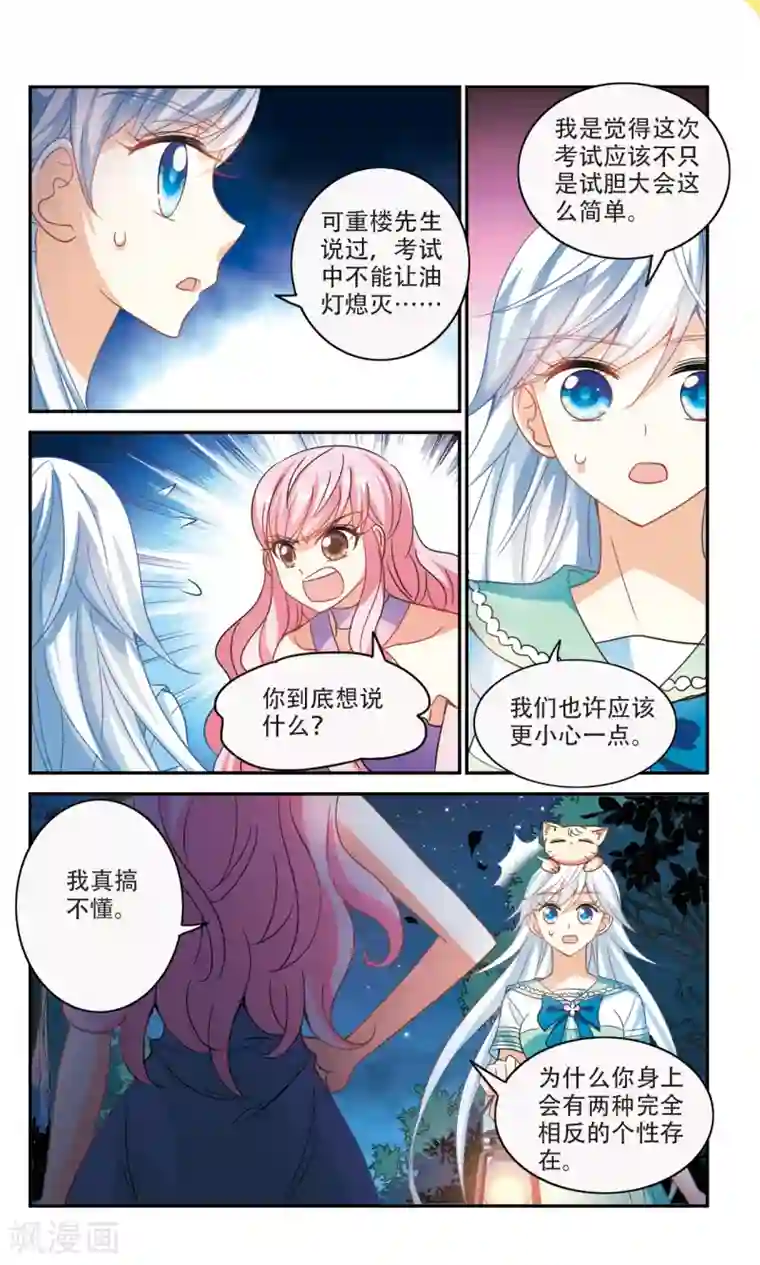 奇怪的苏夕第232话 陷阱1