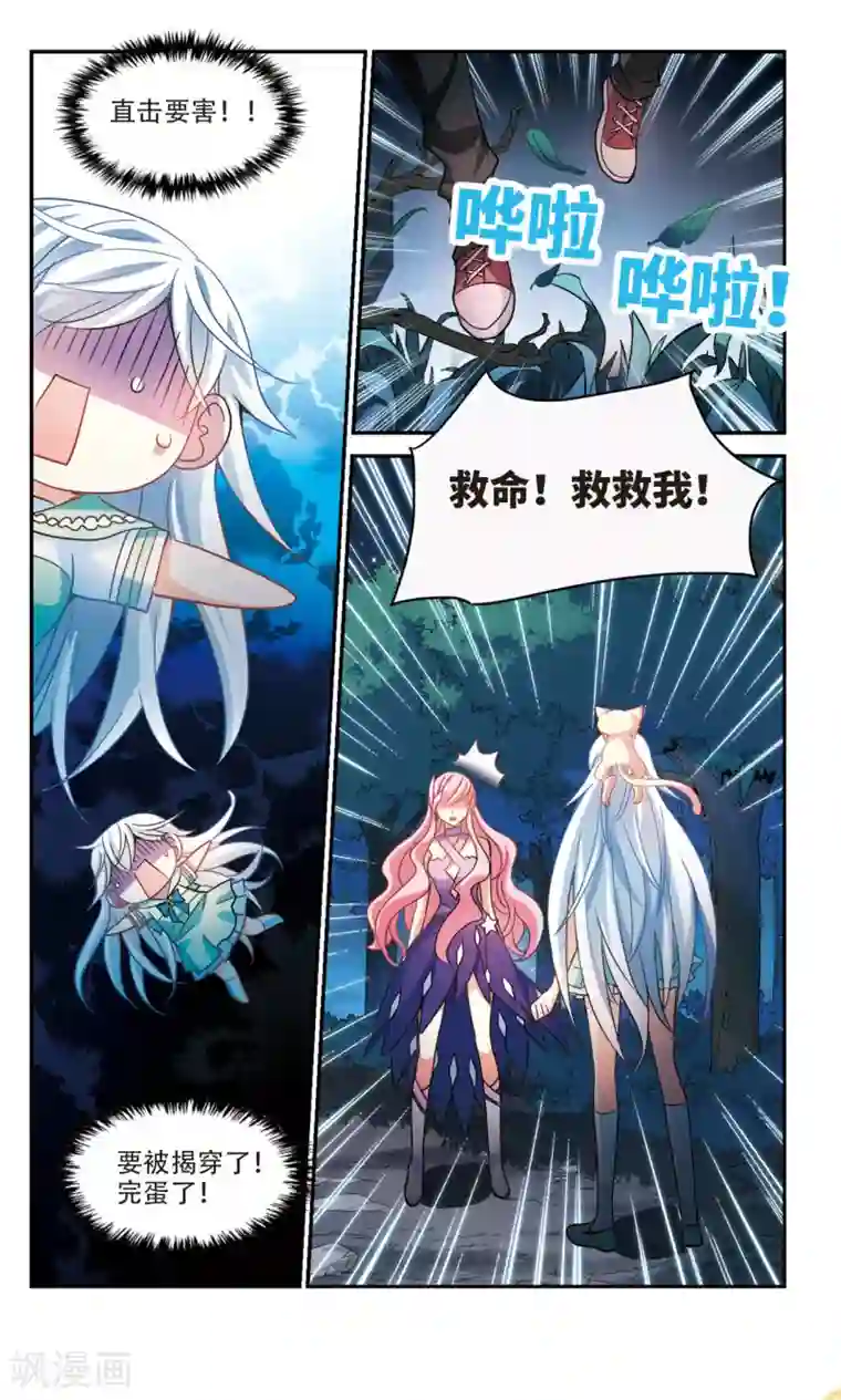 奇怪的苏夕第232话 陷阱1