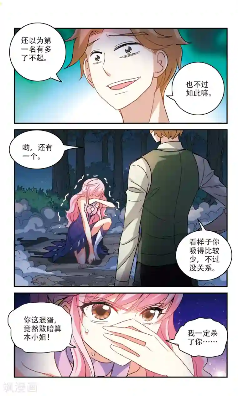 奇怪的苏夕第233话 陷阱2