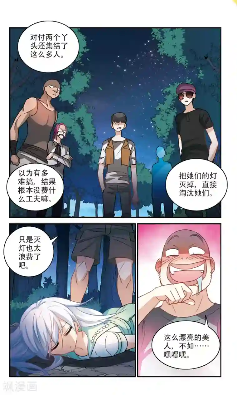 奇怪的苏夕第233话 陷阱2