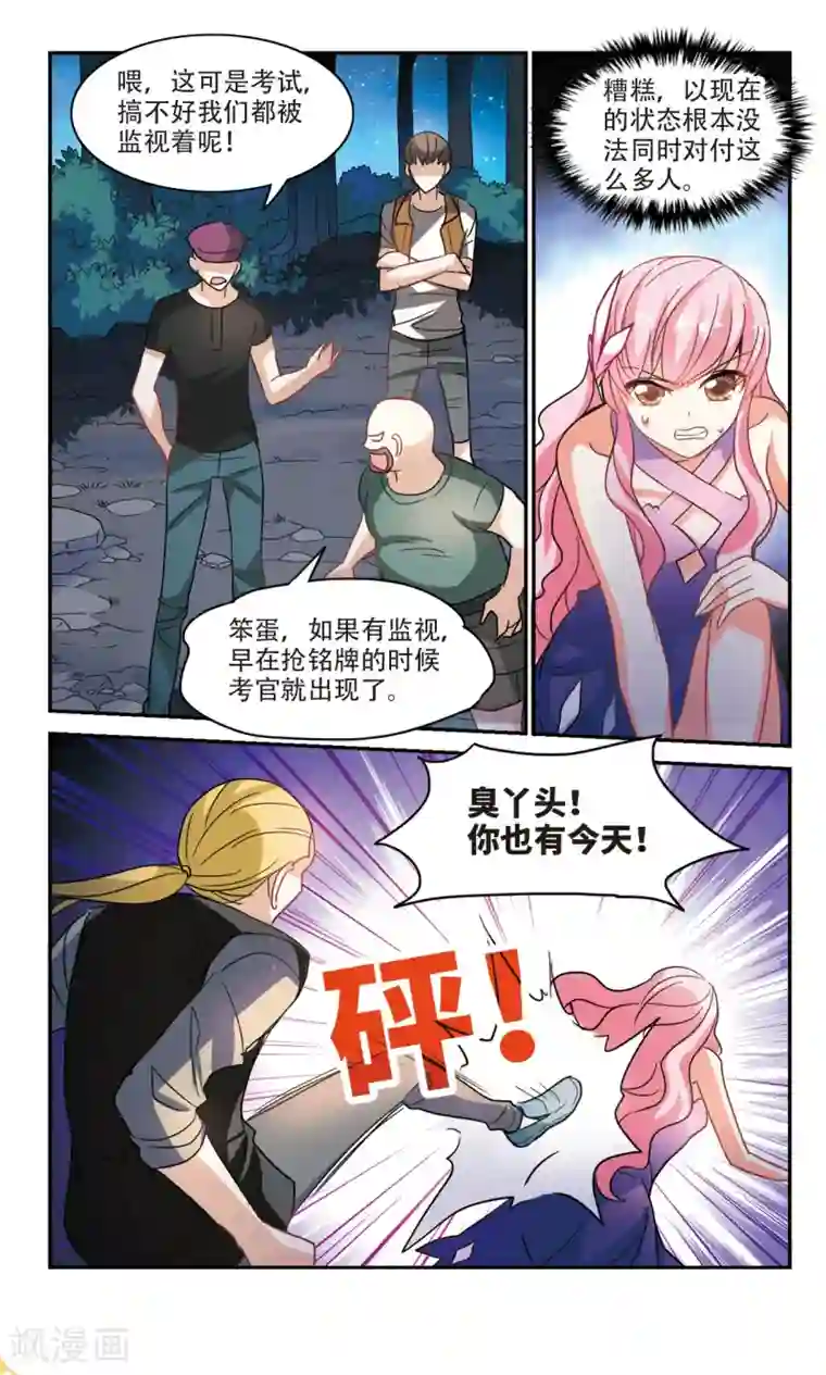 奇怪的苏夕第233话 陷阱2