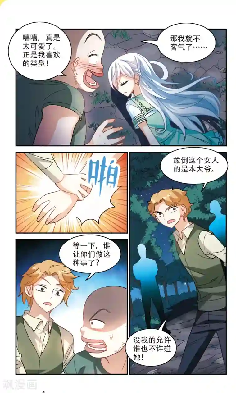 奇怪的苏夕第234话 陷阱3