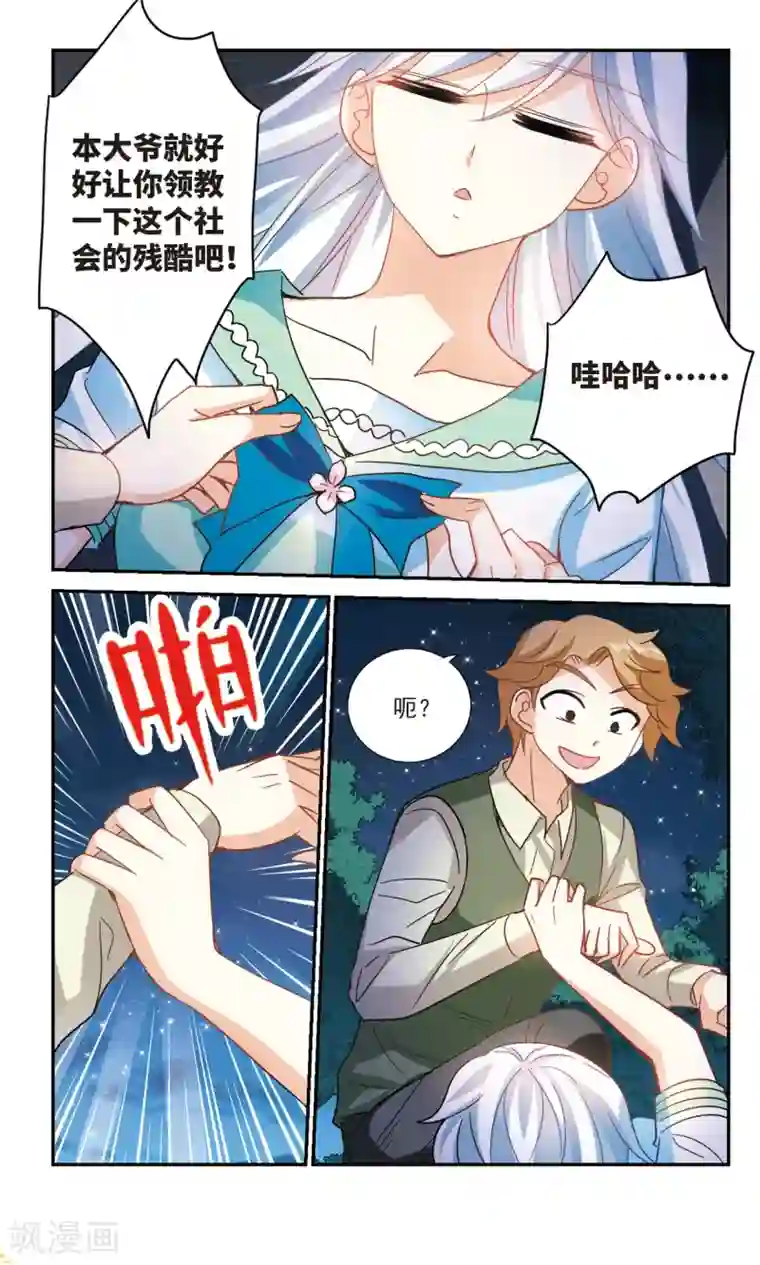 奇怪的苏夕第234话 陷阱3