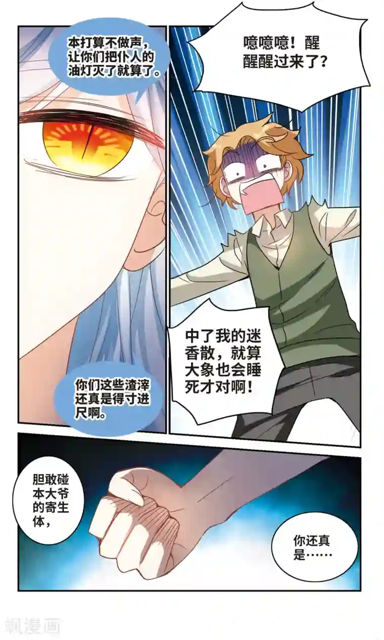 奇怪的苏夕第234话 陷阱3