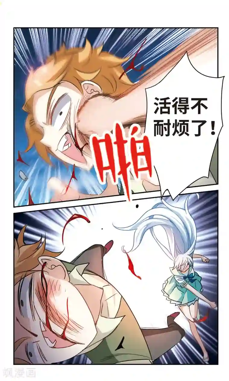 奇怪的苏夕第234话 陷阱3