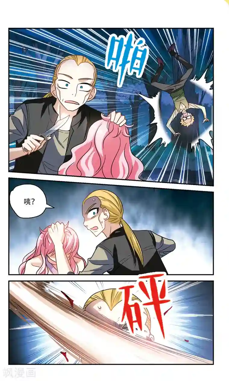 奇怪的苏夕第234话 陷阱3