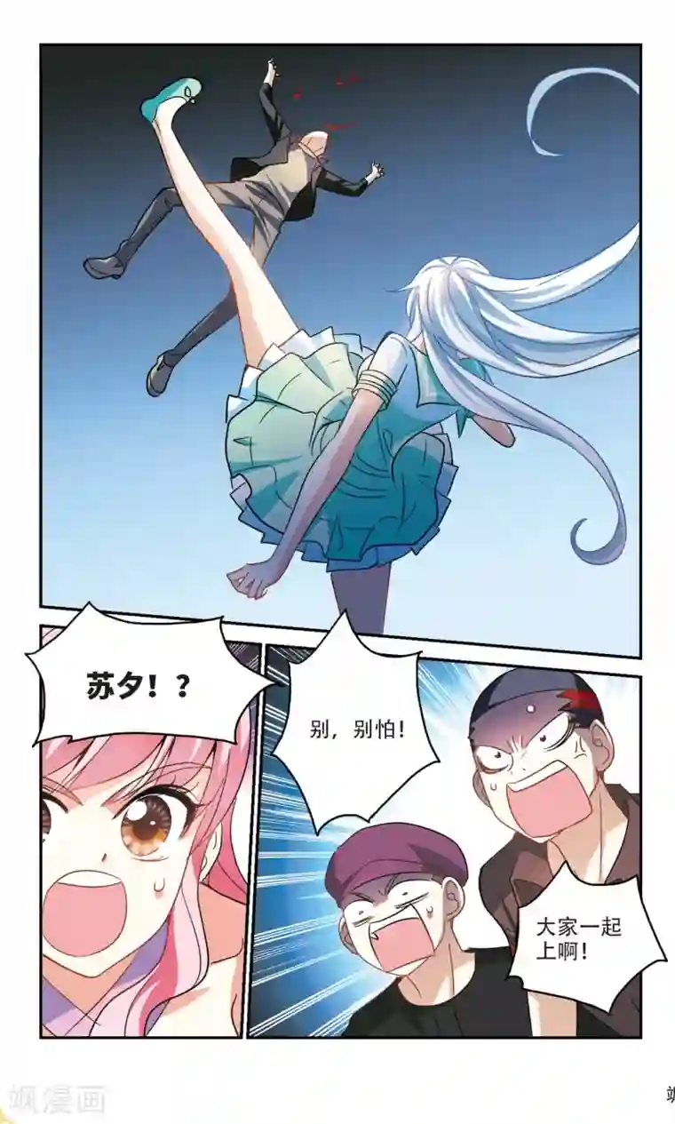 奇怪的苏夕第234话 陷阱3