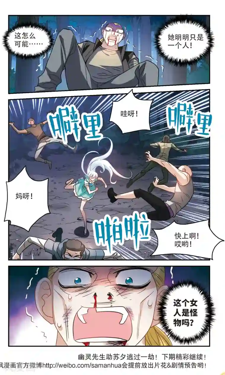 奇怪的苏夕第234话 陷阱3