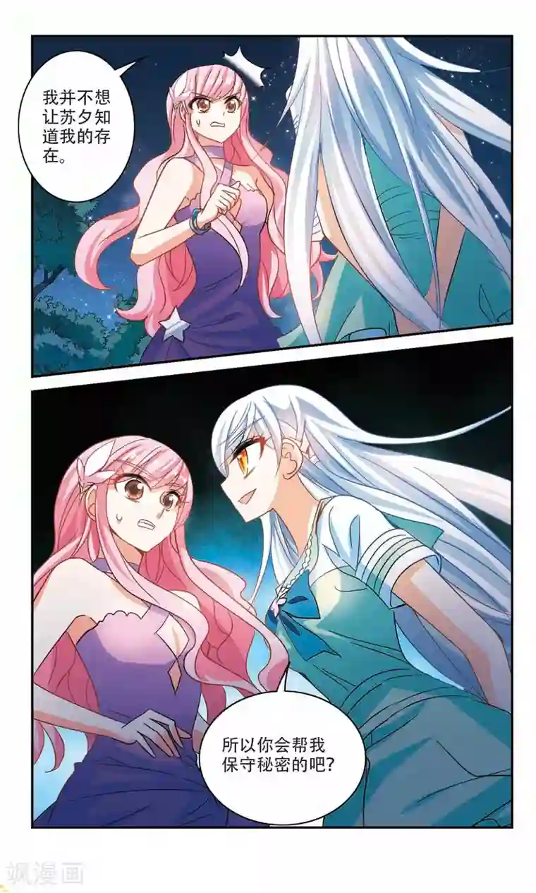 奇怪的苏夕第236话 墓地惊魂2